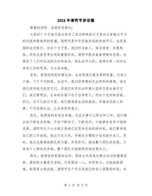 2024年清明节讲话稿（三篇）