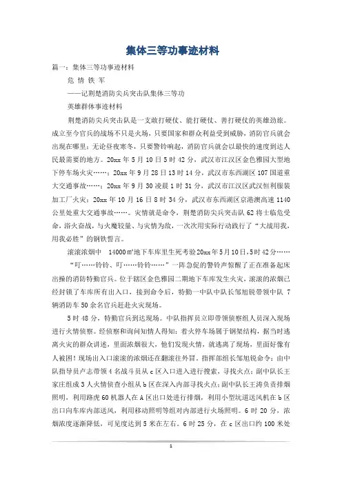 集体三等功事迹材料_3