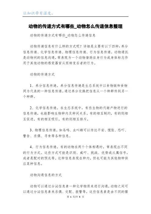 动物的传递方式有哪些_动物怎么传递信息整理