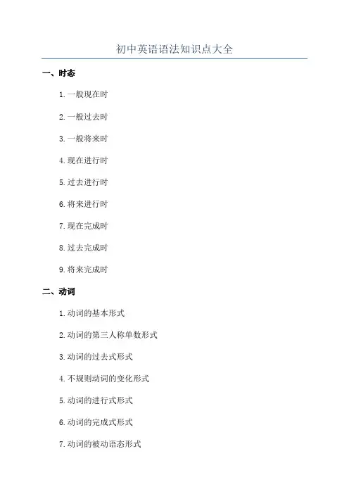 初中英语语法知识点大全