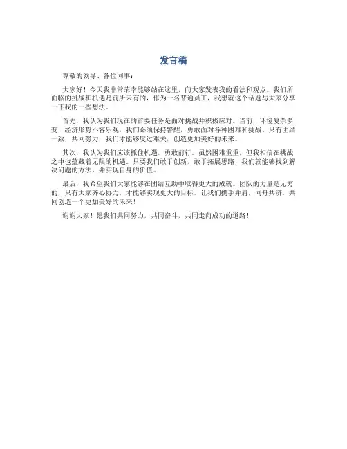 发言稿 开头