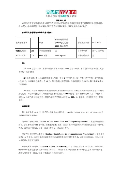 西悉尼大学笔译与口译专业