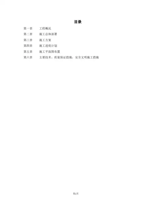 箱涵施工组织设计.