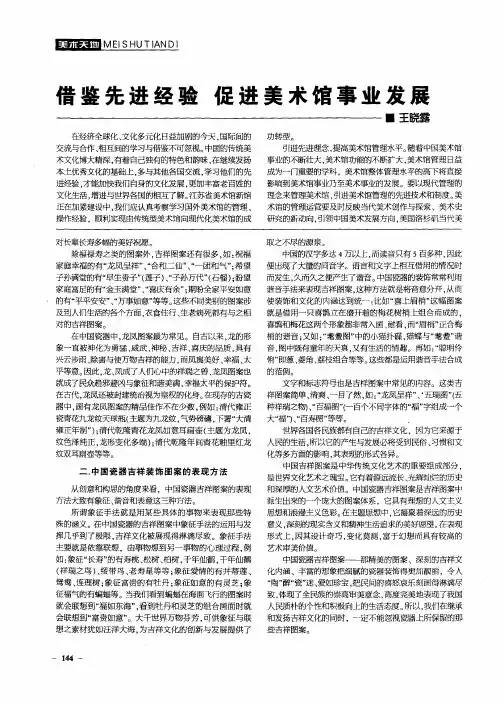 借鉴先进经验 促进美术馆事业发展