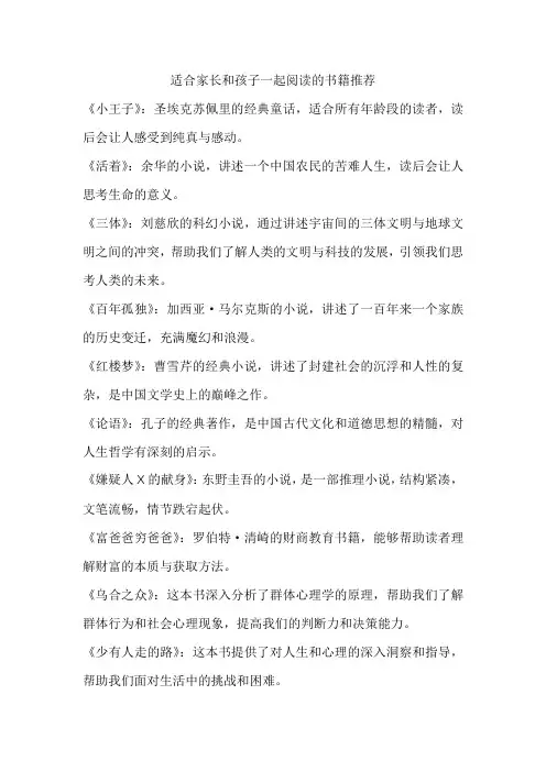 适合家长和孩子一起阅读的书籍推荐