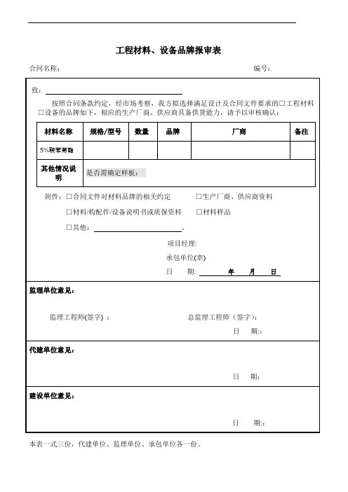 工程材料、设备品牌报审表-库内
