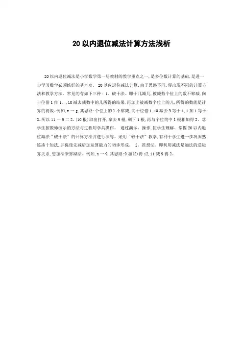 退位减法计算方法浅析