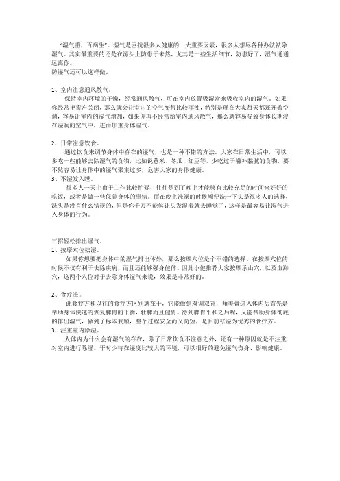 怎么祛湿气呢？