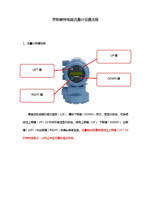 罗斯蒙特电磁流量计设置