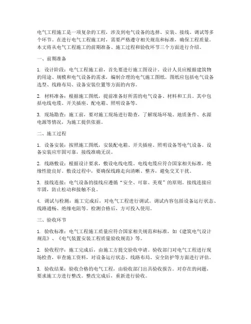 电气工程施工