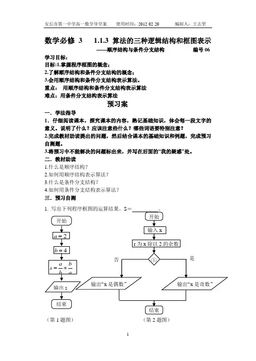 顺序结构与条件分支结构