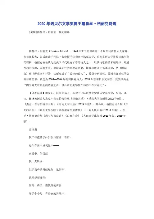 2020年诺贝尔文学奖得主露易丝·格丽克诗选