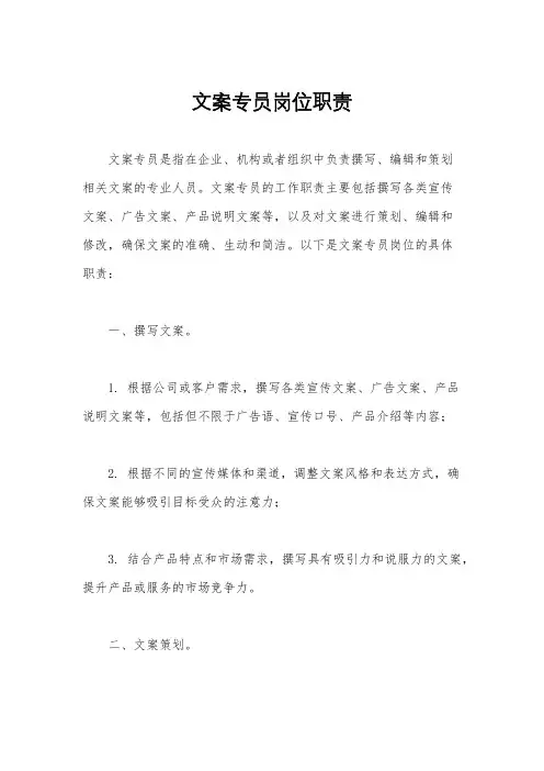 文案专员岗位职责