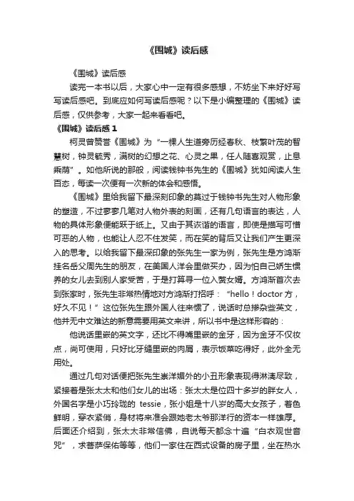 《围城》读后感