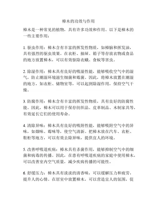 樟木的功效与作用