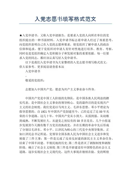 入党志愿书填写格式范文