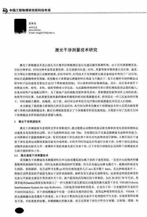 激光干涉测量技术研究