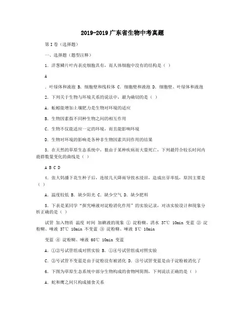 2019-2019广东省生物中考真题