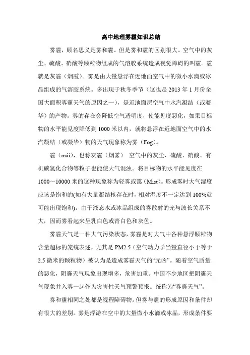 高中地理雾霾知识总结