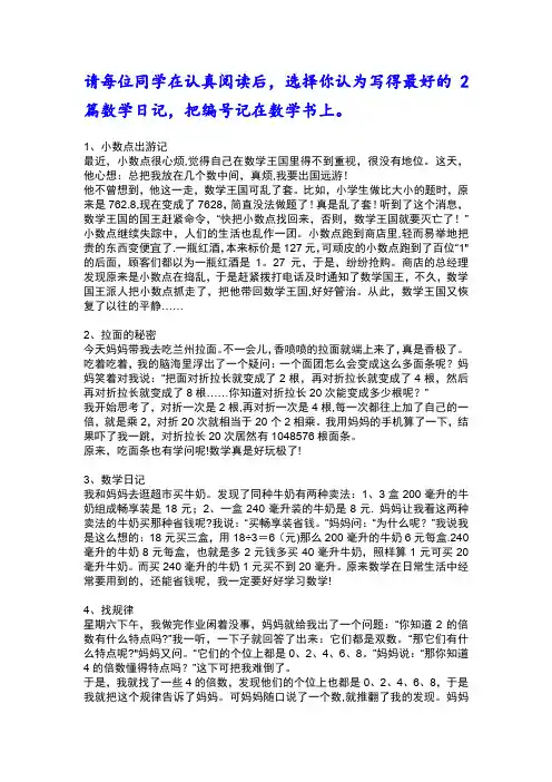 数学日记(小数点)