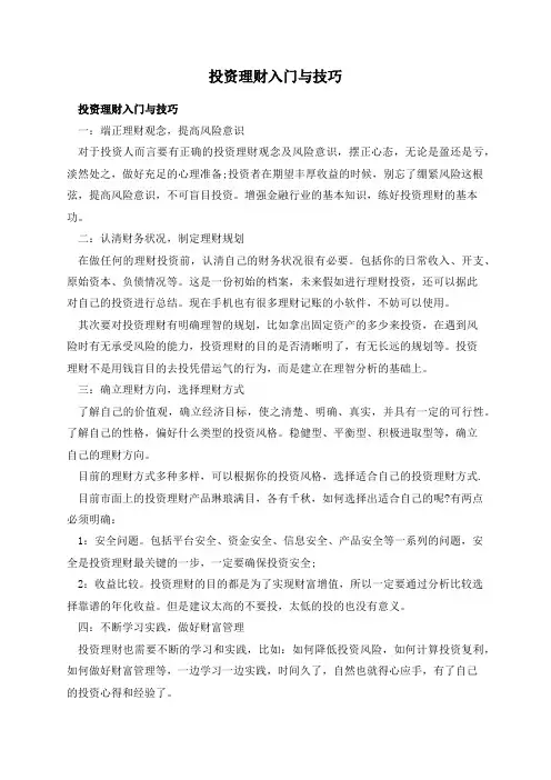 投资理财入门与技巧
