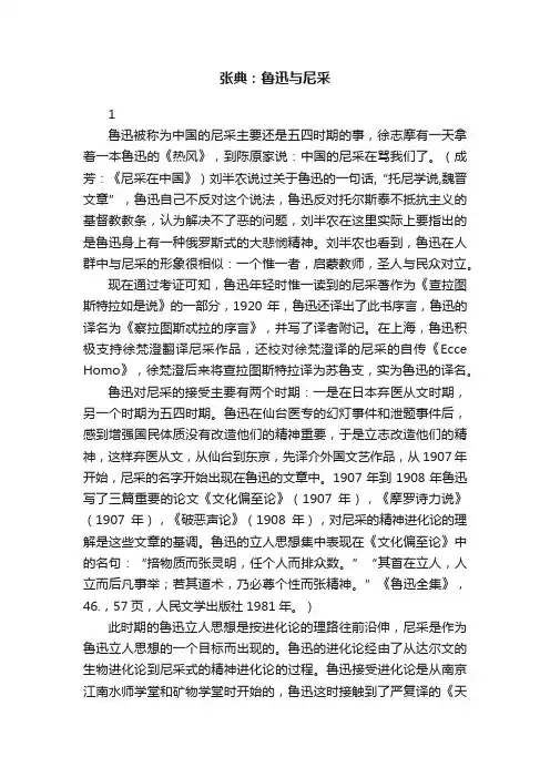 张典：鲁迅与尼采