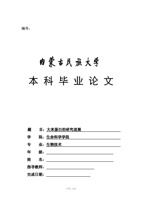 生物技术专业综述性毕业论文范文