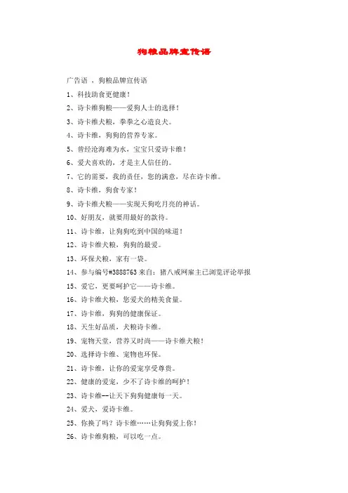 狗粮品牌宣传语