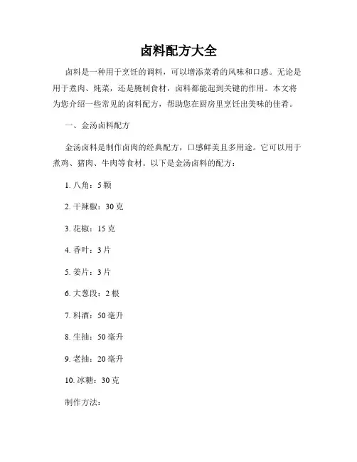 卤料配方大全