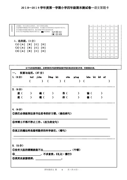 2018-2019学年度四年级语文上册期末测试卷答题卡