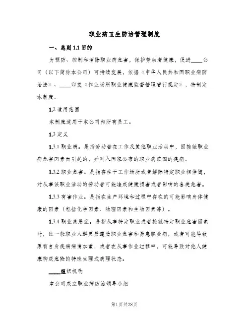 职业病卫生防治管理制度(7篇)