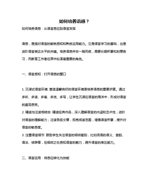 如何培养语感？