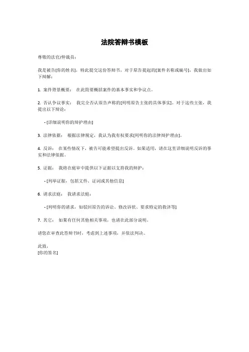 法院答辩书模板