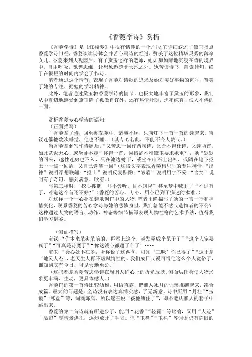 《香菱学诗》赏析