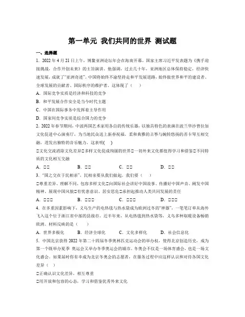 第一单元+我们共同的世界+单元测试=部编版道德与法治九年级下册