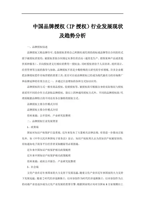 中国品牌授权(IP授权)行业发展现状及趋势分析