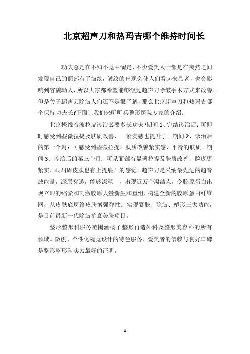 北京超声刀和热玛吉哪个维持时间长