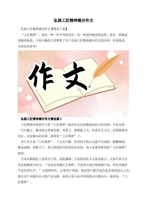 弘扬工匠精神满分作文