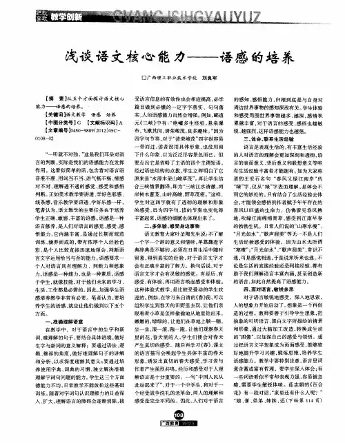 浅谈语文核心能力——语感的培养