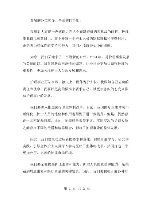 2024年护士长表态演讲稿范文