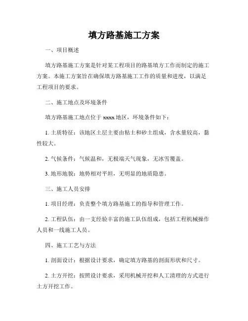 填方路基施工方案