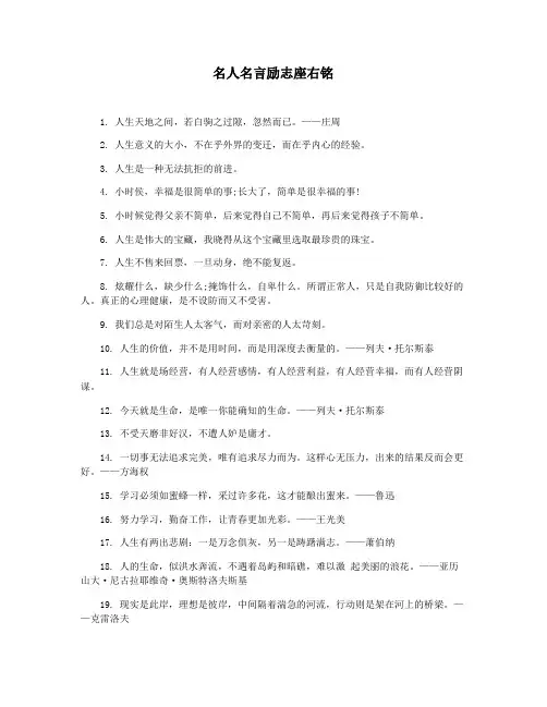 名人名言励志座右铭