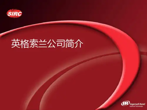 英格索兰公司介绍(经销商版)