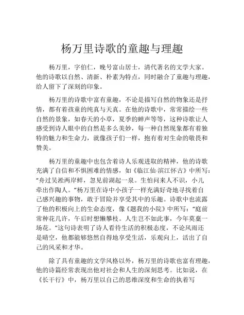 杨万里诗歌的童趣与理趣