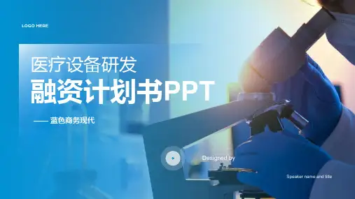 医疗企业ppt模板