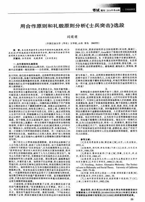 用合作原则和礼貌原则分析《士兵突击》选段