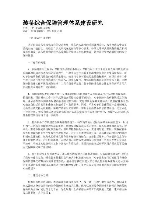 装备综合保障管理体系建设研究
