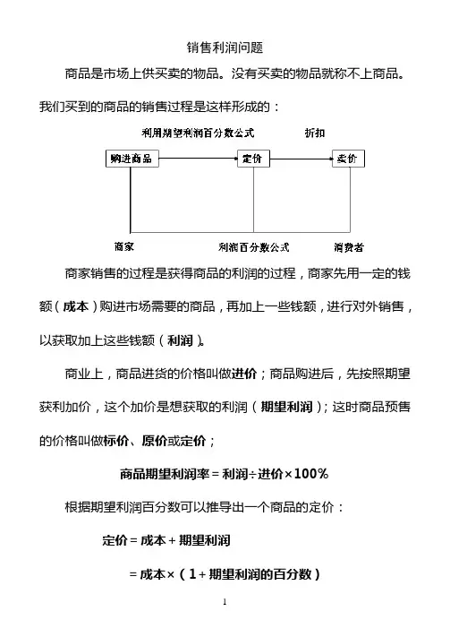 销售利润问题(修订版)