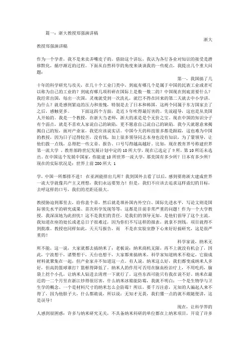 浙大郑强最新演讲