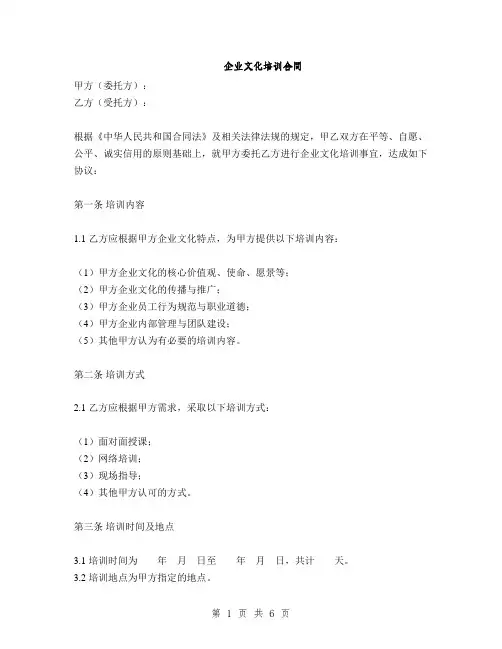企业文化培训合同(2篇)